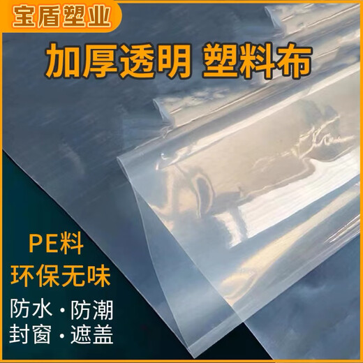 Boon Edam plastic sheet thickened transparent plastic film for home insulation, rain-proof and moisture-proof, window sealing, decoration and dust-proof plastic greenhouse film, high light transmittance, thickness 6s, 2 meters wide and 2 meters long