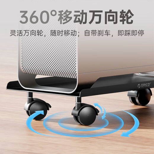 ORICO computer host bracket universal pulley lock chassis rack free movement desktop host chassis rack base tray multi-size suitable for CPB6