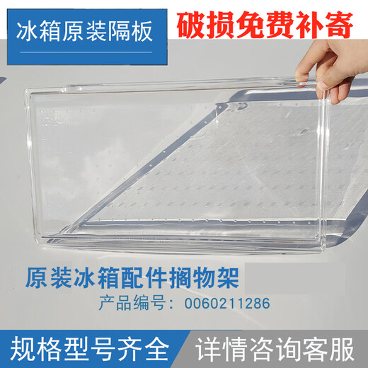 Feipuke convient aux partitions de réfrigérateur Haier, aux compartiments de réfrigérateur en plastique, aux partitions en plastique, aux accessoires d'étagère et de plateau universel 1429 (partitions en plastique)