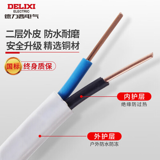 DELIXI wire and cable BVVB2.5 square three-core sheathed wire home decoration household copper core wire 50 meters