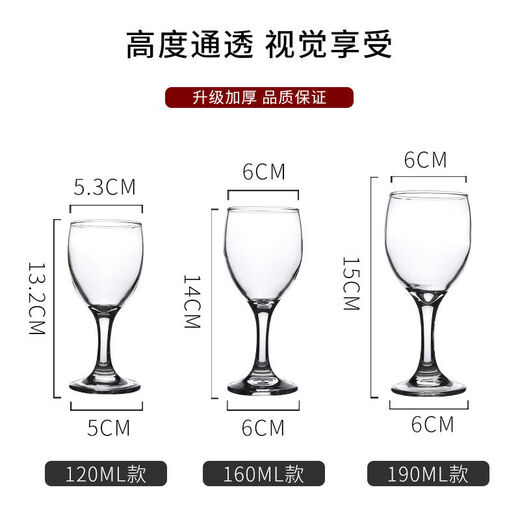 Louqu thickened glass red wine glass set household goblet wine glass decanter tall white wine glass hotel 120ml (12 pieces) about 2.2 taels