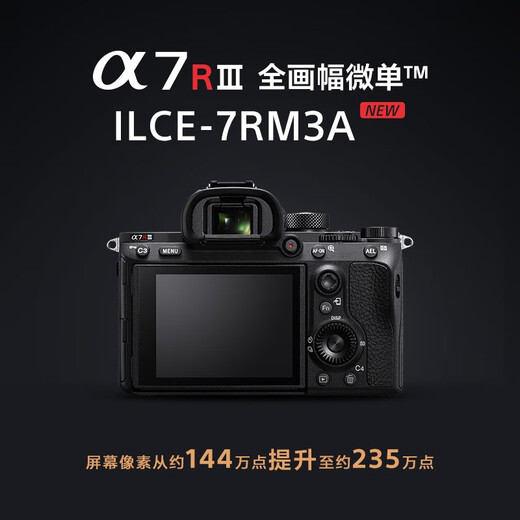 Sony (SONY) ILCE-7RM3A full-frame mirrorless digital camera about 42.4 million effective pixels 5-axis anti-shake a7r3a Tamron 28-200 (large aperture, one lens can conquer the world) live broadcast package