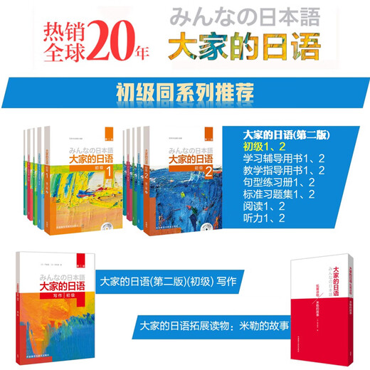 大家的日语初级1 阅读（第二版 附MP3光盘1张）