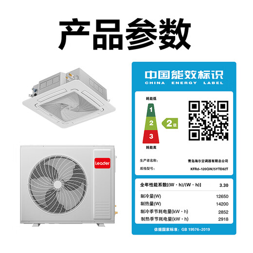 Produced by Tongshuai Haier, central air-conditioning 5-horsepower ceiling unit, second-level energy efficiency KFRd-120QW/5YTD82T Beijing Parts