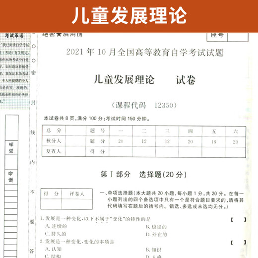 自考教材12350儿童发展理论12350自考通试卷历年真题 【12350儿童发展理论】教材+试卷