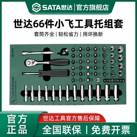 Shida Xiaofei tool holder set 66 pieces 6.3mm socket quick ratchet wrench adapter comprehensive set 09901 09901/66 pieces Xiaofei series tool holder set