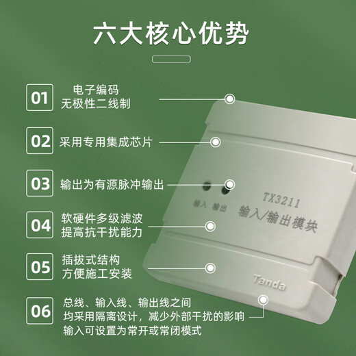 Taihean Tanda fire input and output module electronic coding integrated chip has strong anti-interference ability and is easy to install TX3211