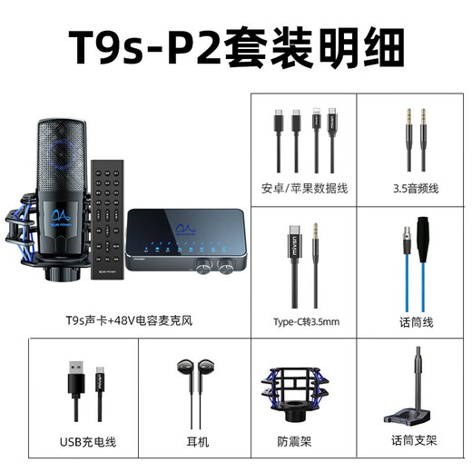 Meisheng T9S sound card live broadcast equipment full set of singing recording dubbing advanced professional set computer mobile phone karaoke microphone shouting wheat Douyin Kuaishou anchor delivery T9S (P2-standard configuration-ordinary condenser microphone)