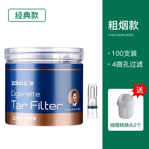 Genuine (ZOBO) filter cigarette holder, disposable cigarette filter, disposable cigarette filter, special mouthpiece for coarse cigarettes, 100 pieces in a can