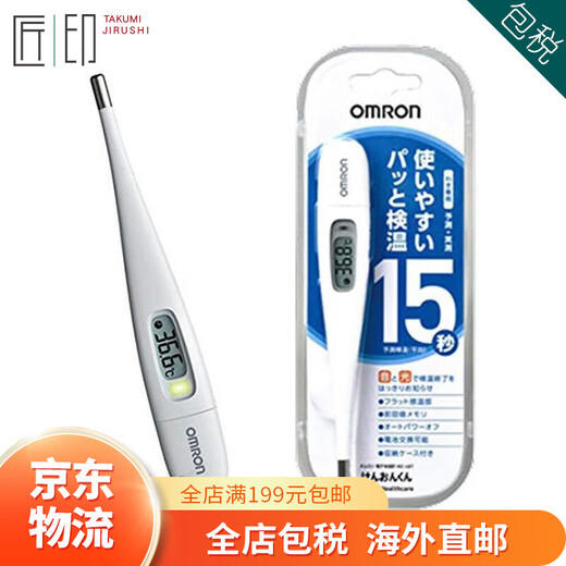 OMRON (OMRON) [JD Logistics Japan Direct Mail] Household underarm electronic thermometer for adults, infants and children MC-687