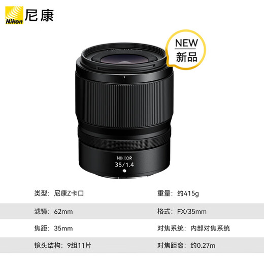 Nikon Nikkor lens Z mount micro single portrait macro lens Fixed focus lens suitable for Z30/Z50/zfc/Z5/Z62/Z72/Z8/ZF/Z9/Z63 cameras Z35 f/1.4 large aperture portrait lens Official standard package UV+cleaning kit+lens cleaning paper+string