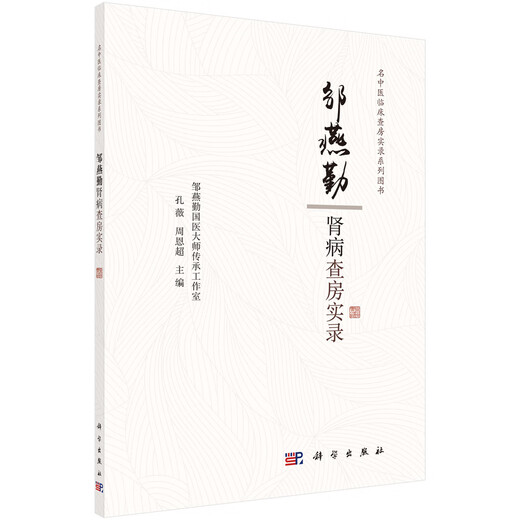 [Entrepôt JD Livraison directe - Livraison des portes] Record de quarantaine de la maladie rénale de Zou Yanqin 9787030 ** 9713