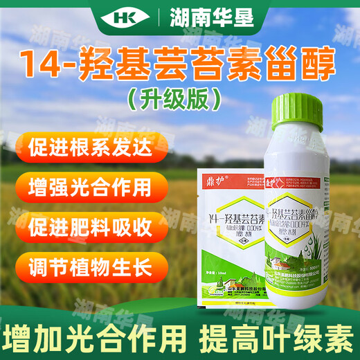 14-Hydroxybrassinosteroid alleviates phytotoxicity, prevents cold and freeze-resistant rice plant crop growth regulator, 60 packs, 10ml, add 30Jin of water per pack, equal to 0.5kg