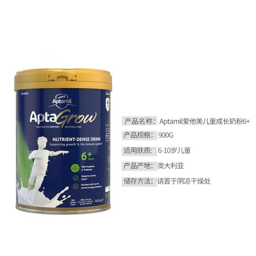爱他美（Aptamil）幼儿童学生高钙成长奶粉900g 含VA+叶黄素 新西兰原装进口 6+段 1罐  保质期25年10月