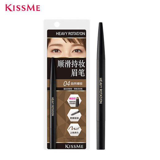KISS ME smooth and long-lasting eyebrow pencil 04 natural nude brown rotating double head color development is not easy to smudge