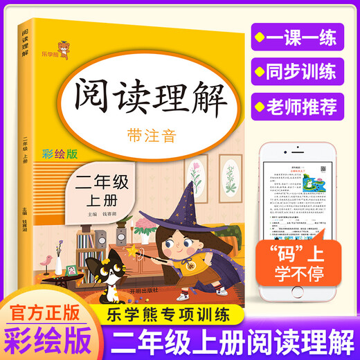 Rongdeji 24 Spring New Edition Star-bewertete Sternbewertung Oral Entführung Klasse 2 Mathematik Band 2 People's Education Edition 97875336 ** 834