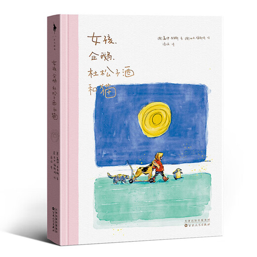 女孩 企鹅 杜松子酒和猫 一本幽默毒舌的吐槽日记 23幅手绘水彩插画38幅日常吐槽漫盖伊亚当斯著 男孩鼹鼠狐狸和马女生版 新华书店 正版正货 新华书店