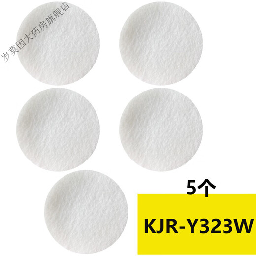 Oxygen Elf oxygen concentrator filter cotton KJR-Y312 filter oxygen machine Y59/51W/Y323W accessories filter KJR-Y323 (5 white filters)