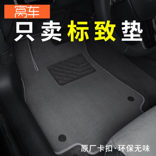 窝车 标致408脚垫标致508 4008 5008 3008 2008 508L汽车脚垫地毯原厂 银丝灰-【薄款6毫米-雪妮丝】 五座车