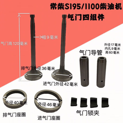 单缸柴油机170/175/180/176/190/ZS1100/1105/1115气门组合四配套 R176气门四配套