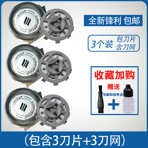 飞利浦飞利浦电动剃须刀刀片网罩S1000 s1020 s1050 s1060刀头通用配件 3个装 （3刀片+3刀网