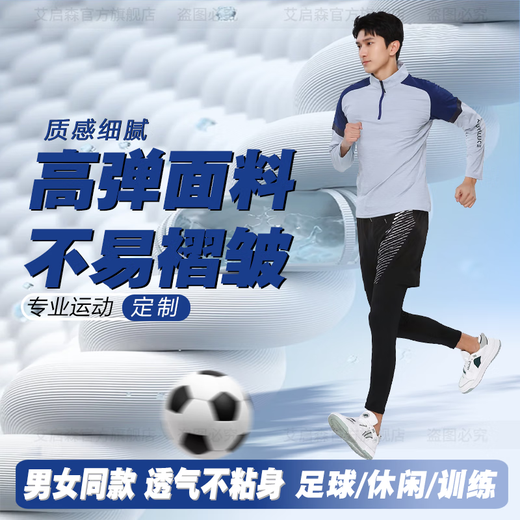 艾启森羽毛球服套装男长袖长裤秋冬季速干网球服乒乓球服训练衣服运动衣 9793-灰兰色长袖（单上衣） 2XL