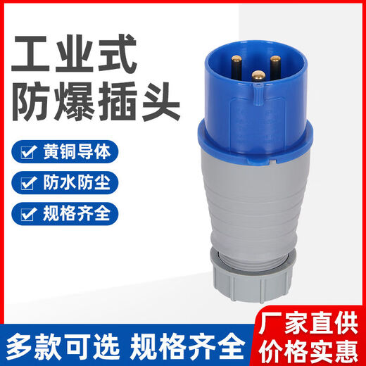 Shantou Lincun explosion-proof plug 380v construction site 3-core 4-core 5-core 380V male multi-functional round head 220V industrial aviation 380V 5-core 63A surface-mounted socket