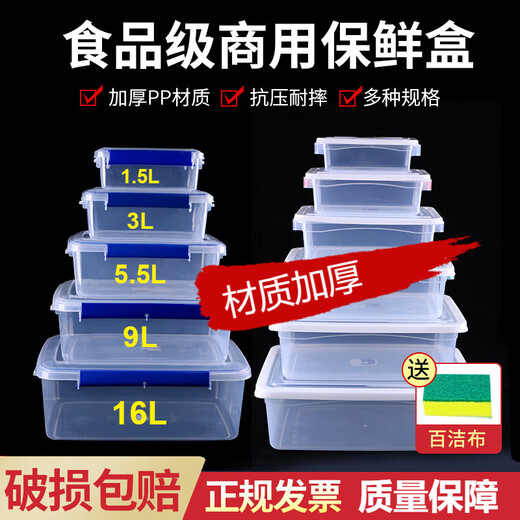 JPHZNB透明塑料长方形冰箱专用厨房商用密封收纳储物食品级大号保鲜盒 升级密封款9902