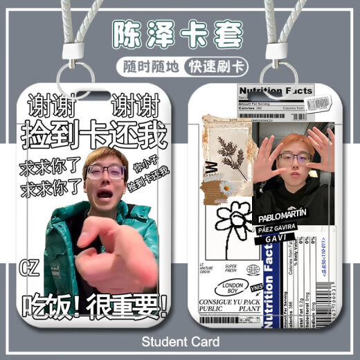 Ougeman (Ougeman) Kuaishou Chen Ze Internet Celebrador Estudiante Tarjeta de acceso Campus Tarjeta de control Tarjeta de alimentación Tarjeta de comidas Tarjeta de agua Lanyard Tarjeta de pecho CHEN ZE-W14128 Cubierta de tarjeta de autobús [Lanyard corto]
