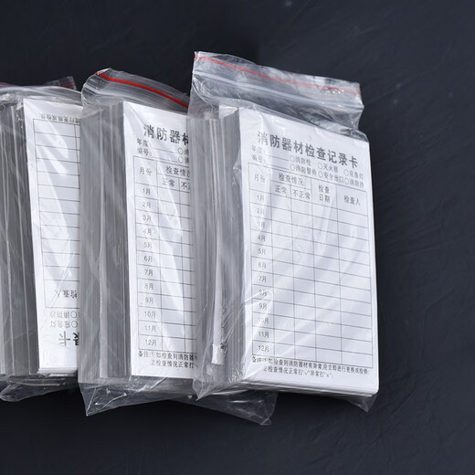 Xinxuan fire equipment inspection card fire extinguisher inspection card daily inspection record sheet fire hydrant fire hydrant fire facility inspection card registration card multi-purpose single-sided 10 sheets