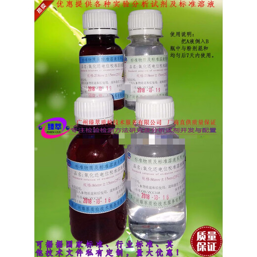 ORP calibration solution redox potential calibration solution ORP standard solution-4341mv86mv94mv256mvQ1SN4623 430mv250ml