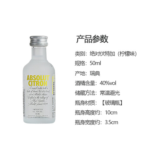 野格 洋酒 伏特加 威士忌 朗姆酒 鸡尾酒小瓶酒版酒伴便利店调酒基酒 绝对伏特加柠檬味50ml*1瓶
