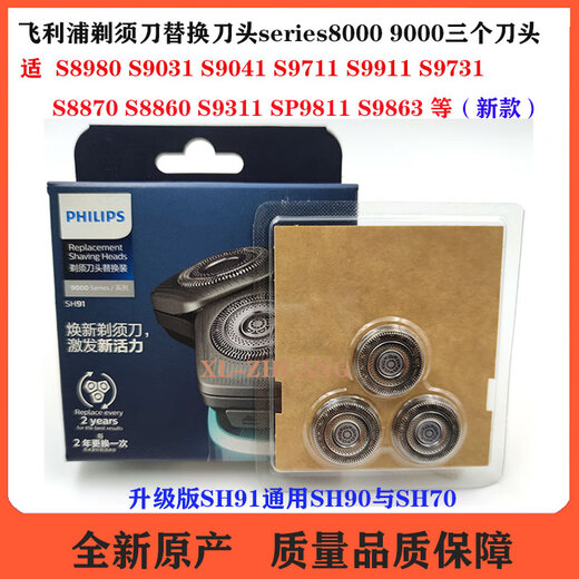 飞利浦剃须刀S9000刀头SH98刀头 SP9880 9860 9820 SH90 9863刀片 SP9800替换装三个刀头 SH91与SH