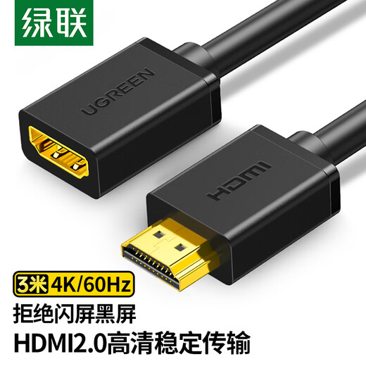 绿联 HDMI延长线公对母 4K数字高清线 3D视频线 笔记本电脑电视显示器投影仪数据连接线 3米80646