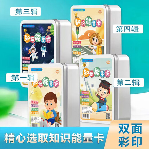 京佳百科知识能量卡全套中小学生672张地理历史常识初中全书趣味卡片 百科知识+成语猜猜乐（6盒） 装