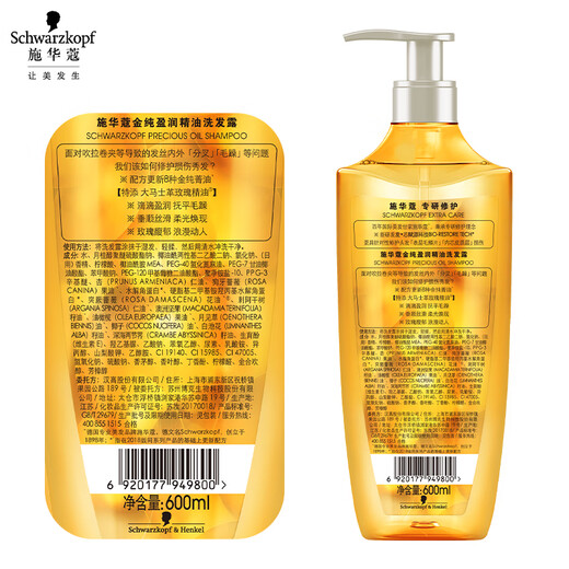 Schwarzkopf Jinchun Yingrun E-Commerce Set (champú de 600 ml + 400 ml de acondicionador) (nutridos de aceite elemental, luz y esponjoso)
