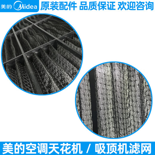 General Motors Midea ceiling air conditioner MBQ4-01 corner plate filter mesh air guide strip ceiling machine MBQ4-03 accessories D model MBQ4-03 panel