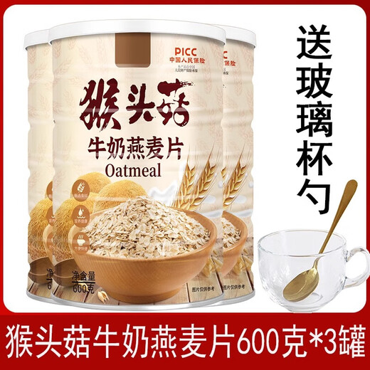 Yishidan Hericium milk oatmeal nutritious breakfast ready-to-eat non-low-fat sugar-free brewing convenience y stocking pack Hericium milk oatmeal * 4 cans + glass