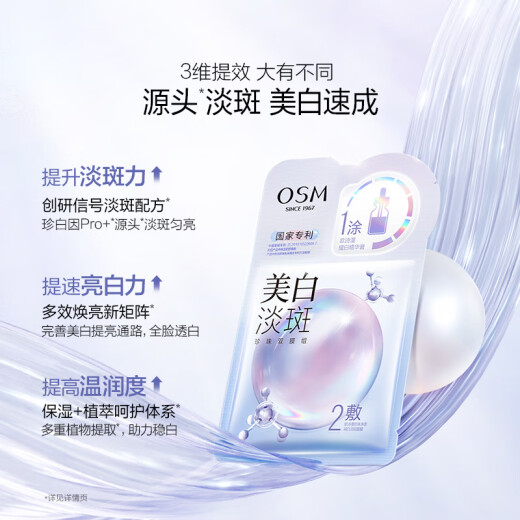 OSM (OSM) Pearl Whitening Facial Mask 30 Pieces Hydrating Niacinamide Brightening Skin Care Products Birthday Gift for My Girlfriend
