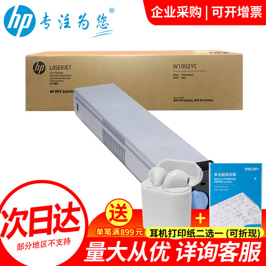 HP (hp) W1002YC original toner cartridge box W9006mc suitable for 72630/72625dn series composite machine W1002YC black (about 33,000 pages)