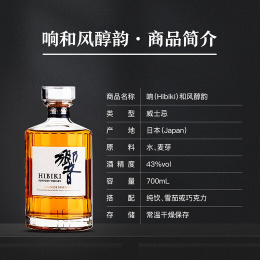 Hibiki japonés whisky mezclado 700ml 43 grados botella de desnudos de vino importado
