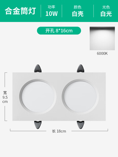 Yilin LED double-headed downlight, ceiling grille light, rectangular spotlight, embedded ceiling light, double downlight, double row bold lamp, alloy style, painted white, 10W white light - opening 8*