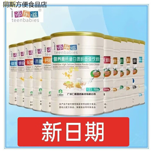 Valeri with calcium tablets New Date Tianlaizi protein powder is nutritious and delicious, supplements protein nutrition, camel milk protein powder * 2 cans