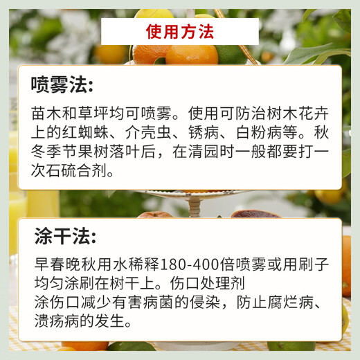 East Sichuan 45% lime sulfur mixture orchard garden whitening agent powdery mildew scale insect red spider mite relic rod rot disease Qingyuan Wu5 Baumedu pesticide acaricide fungicide 1000g 29% water agent
