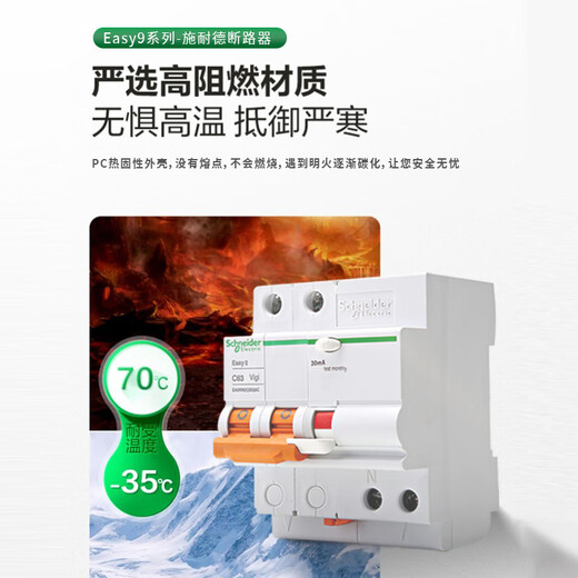 Schneider Schneider air switch circuit breaker E9 household air switch 1P16A~63A 1P+N 2P 3P 4P circuit breaker 1P+N leakage protector 20A