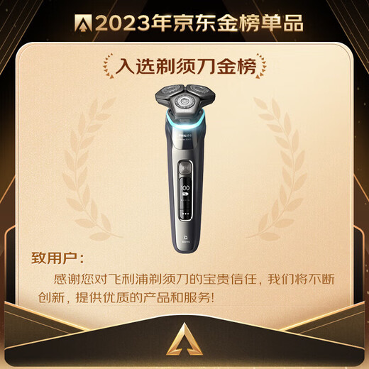 飞利浦（PHILIPS）电动剃须刀旋转式SkinIQ蜂巢高端9系pro智能刮胡刀全身水洗胡须刀原装敏感肌剃胡刀 蜂巢9系【清洁套装+充电座】-店铺爆款