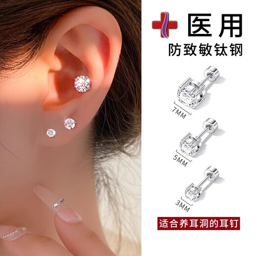 Lnieer Medical Titanium Steel Ear Hole Earrings Women's Screw Twist Huazi Ear Bone Nails Explosive Flat Bottom Earrings Cochlear Nails Earrings Medical Grade Titanium Steel Maintenance 5mm One