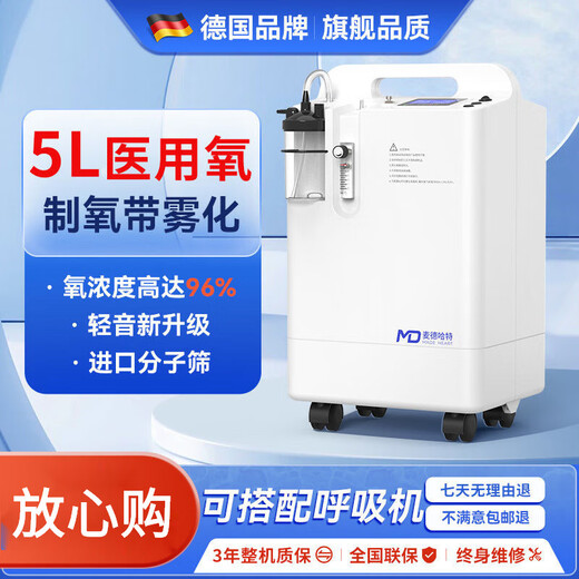 Medhart brand Medhart 5L liter medical oxygen concentrator household oxygen inhaler elderly oxygen machine atomization all-in-one machine medical 5 liter blue model with atomization imported molecular sieve