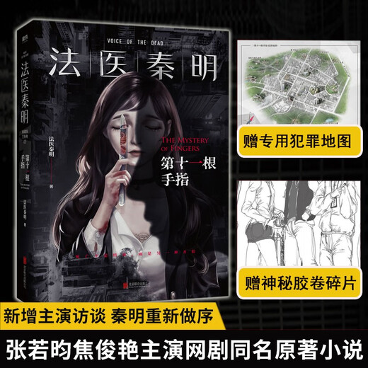 法医秦明系列万象卷全7册 尸语者上、下册 无声的证词 第十一根手指 清道夫 幸存者 偷窥者 小说