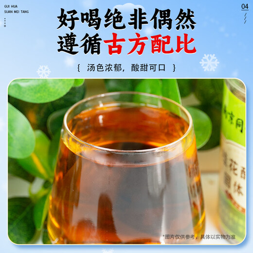 南京同仁堂 桂花酸梅汤 又名酸梅粉酸梅晶免煮自制冲饮 [配方升级]青钱柳桑叶玉米须茶